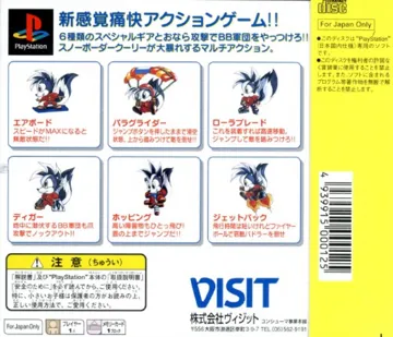 Cooly Skunk (JP) box cover back